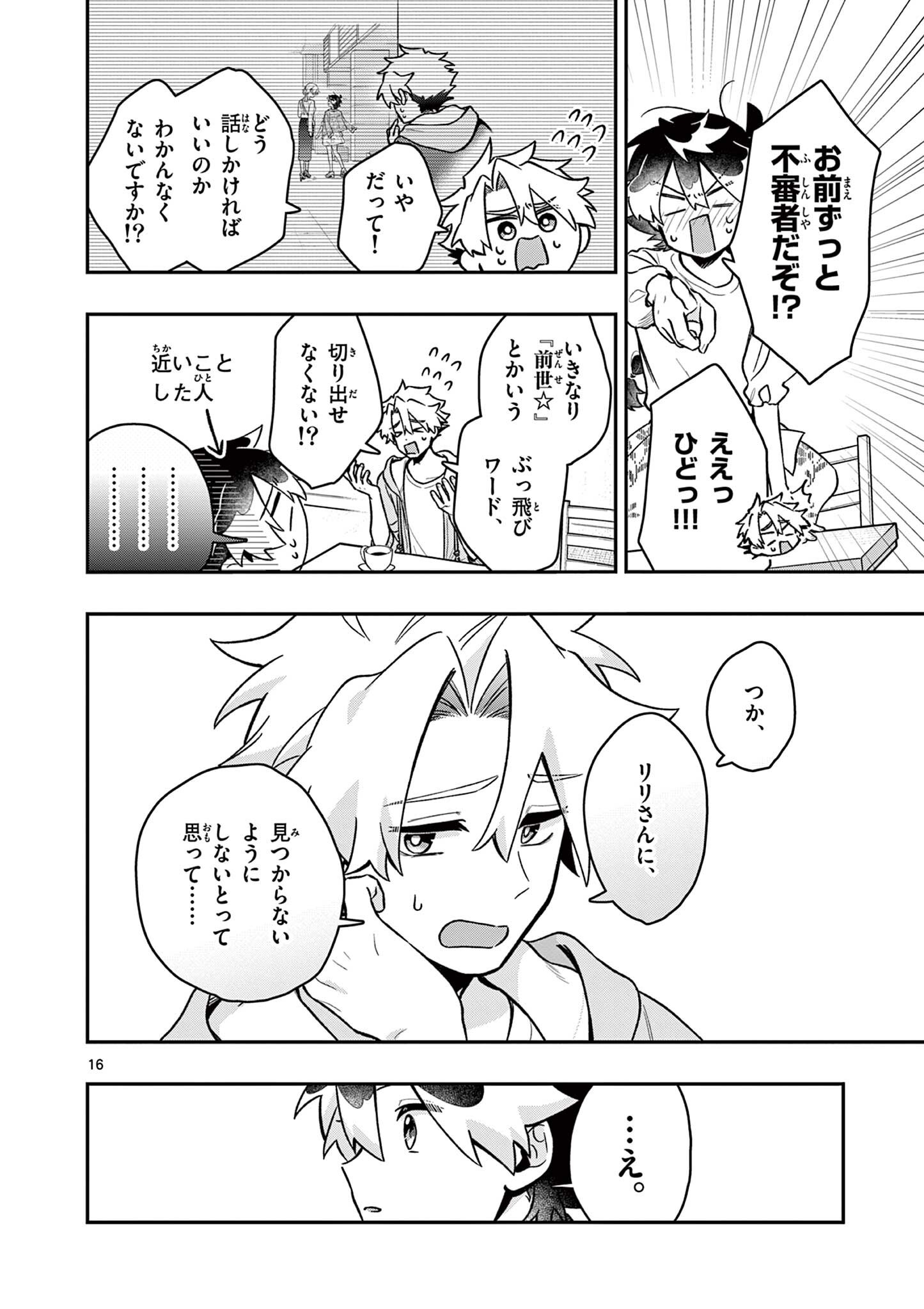 MAO-SAMA, RE RE REVENGE! Chapter 6 page 16 - nihonkuni.com