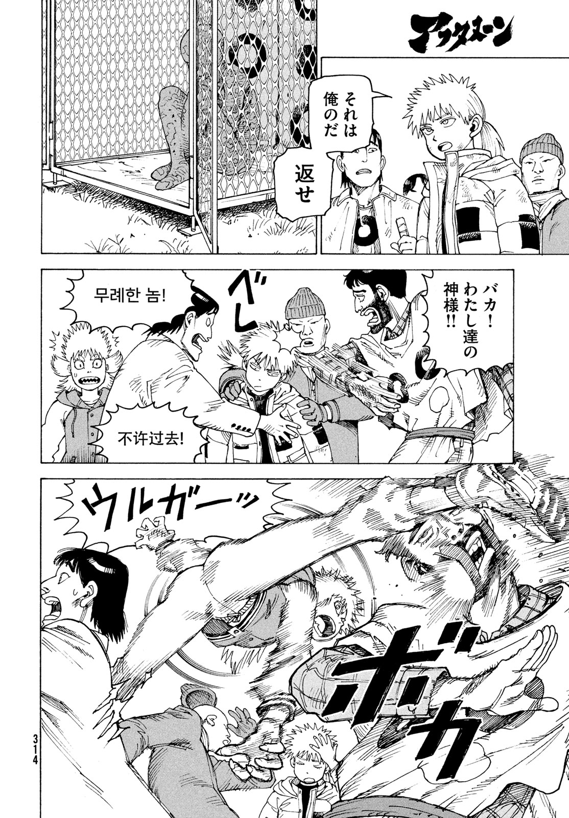 TENGOKU DAIMAKYOU - RAW Chapter 84 page 14 - nihonkuni.com