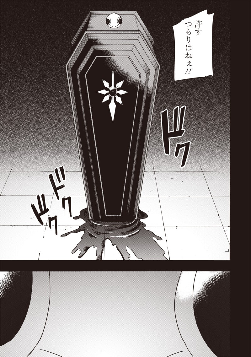 YUUSHA IZOKU Chapter 25 - Page 3