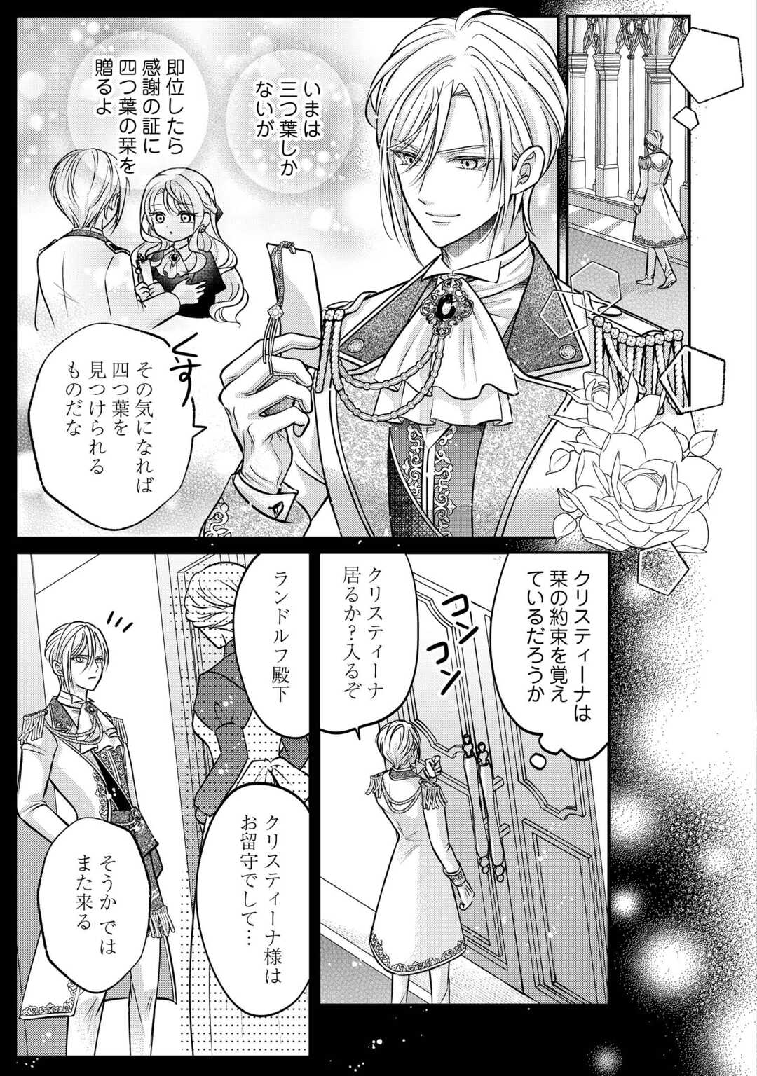 SOKUHI WA SUTERAREMASHIDA NODE Chapter 3 page 11 - nihonkuni.com