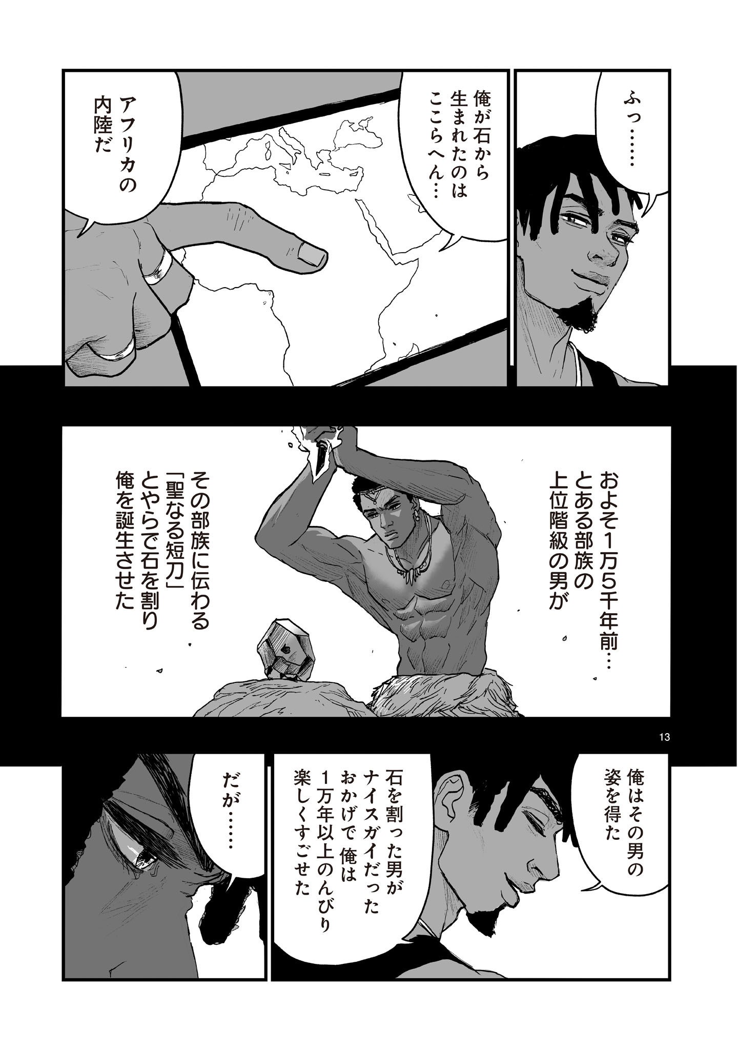 GOTOU-SENSEI TO INISHIE NO TSUNO Chapter 25 page 13 - nihonkuni.com