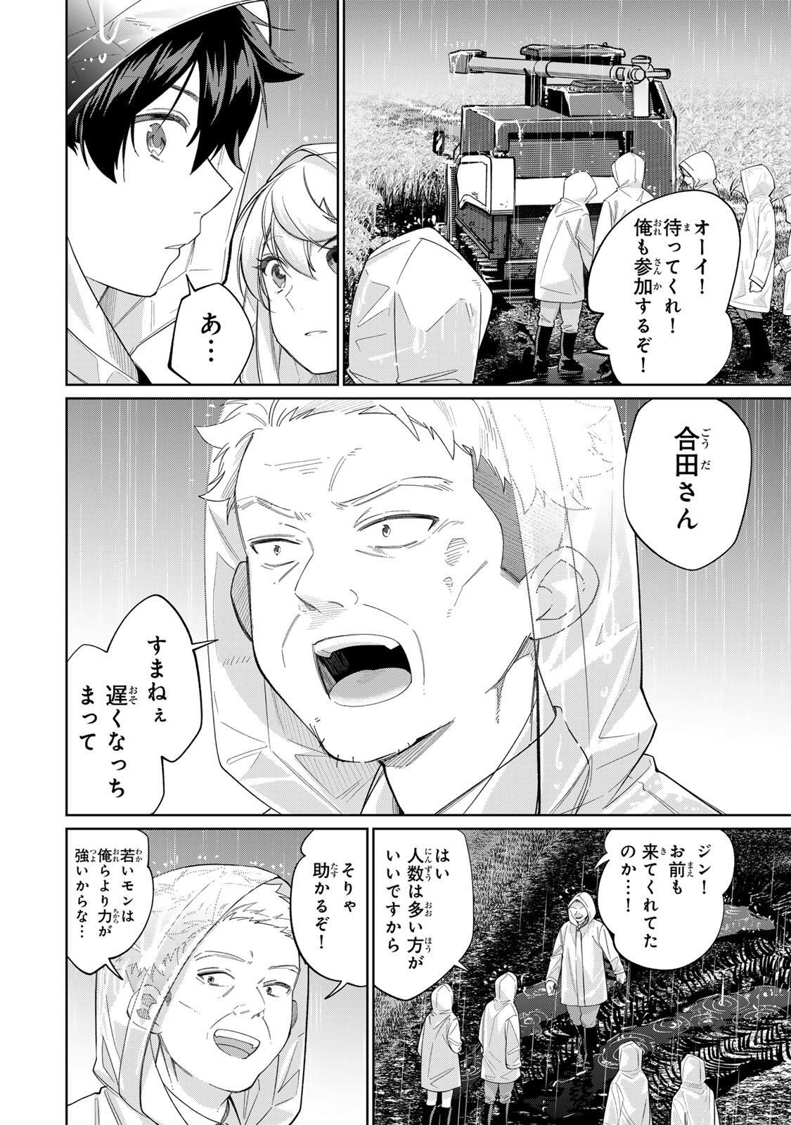 TANBO DE HIROTTA ONNA KISHI, INAKA DE ORE NO YOMEDA TO OMOWA RETE IRU - RAW Chapter 76 page 2 - nihonkuni.com