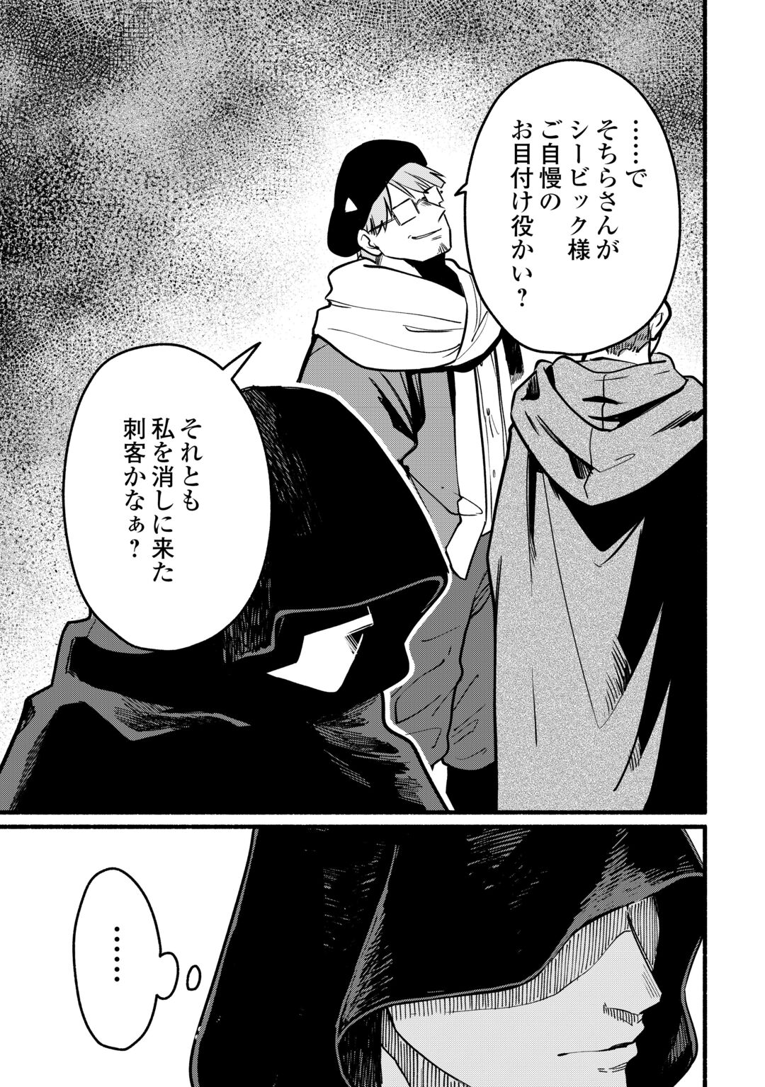 TENSEI MAE NO TUTORIAL DE ISEKAI SAIKYOU NI NARIMASHITA. - RAW Chapter 29 page 29 - nihonkuni.com