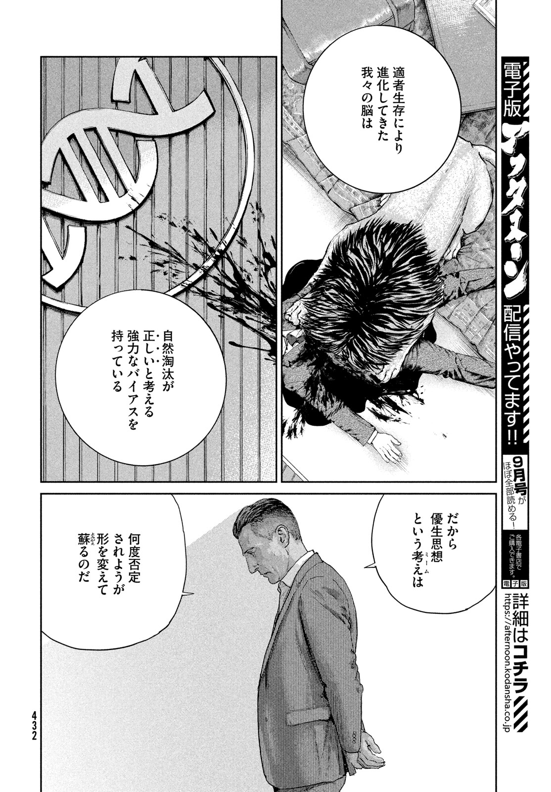 DARWINS INCIDENT - RAW Chapter 59 - Page 8