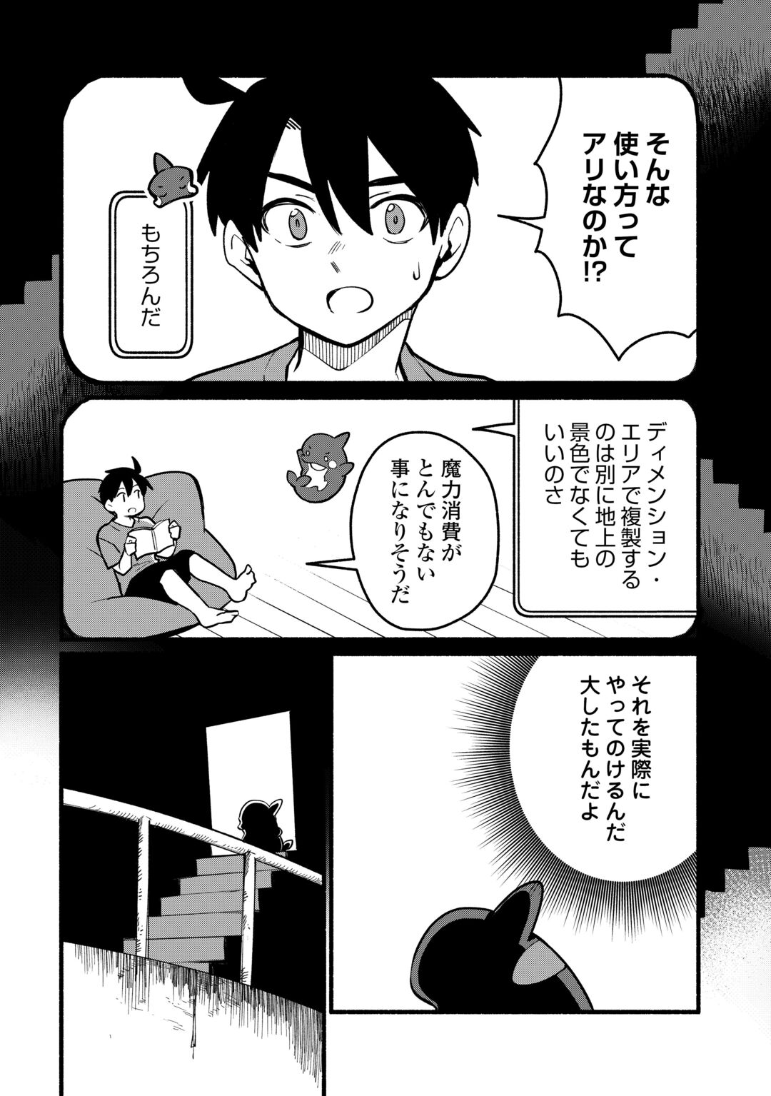 TENSEI MAE NO TUTORIAL DE ISEKAI SAIKYOU NI NARIMASHITA. - RAW Chapter 29 page 12 - nihonkuni.com