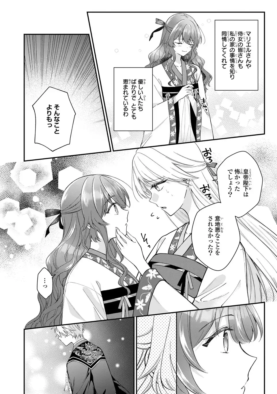 GAKEPPUCHI REIJOU WA REIKETSU KOUTEI NO OSEWAGAKARI: JIJO NO HAZU GA KOUTEIHI NI NARU MITAI DESU Chapter 2 page 12 - nihonkuni.com
