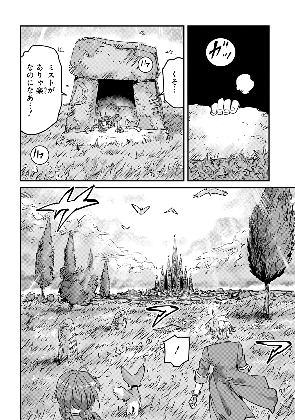 KUUZOKU HACK TO JOUKI NO HIME Chapter 28 - Page 8