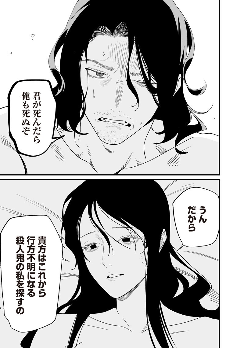 MARIA NO DANZAI Chapter 73 page 7 - nihonkuni.com