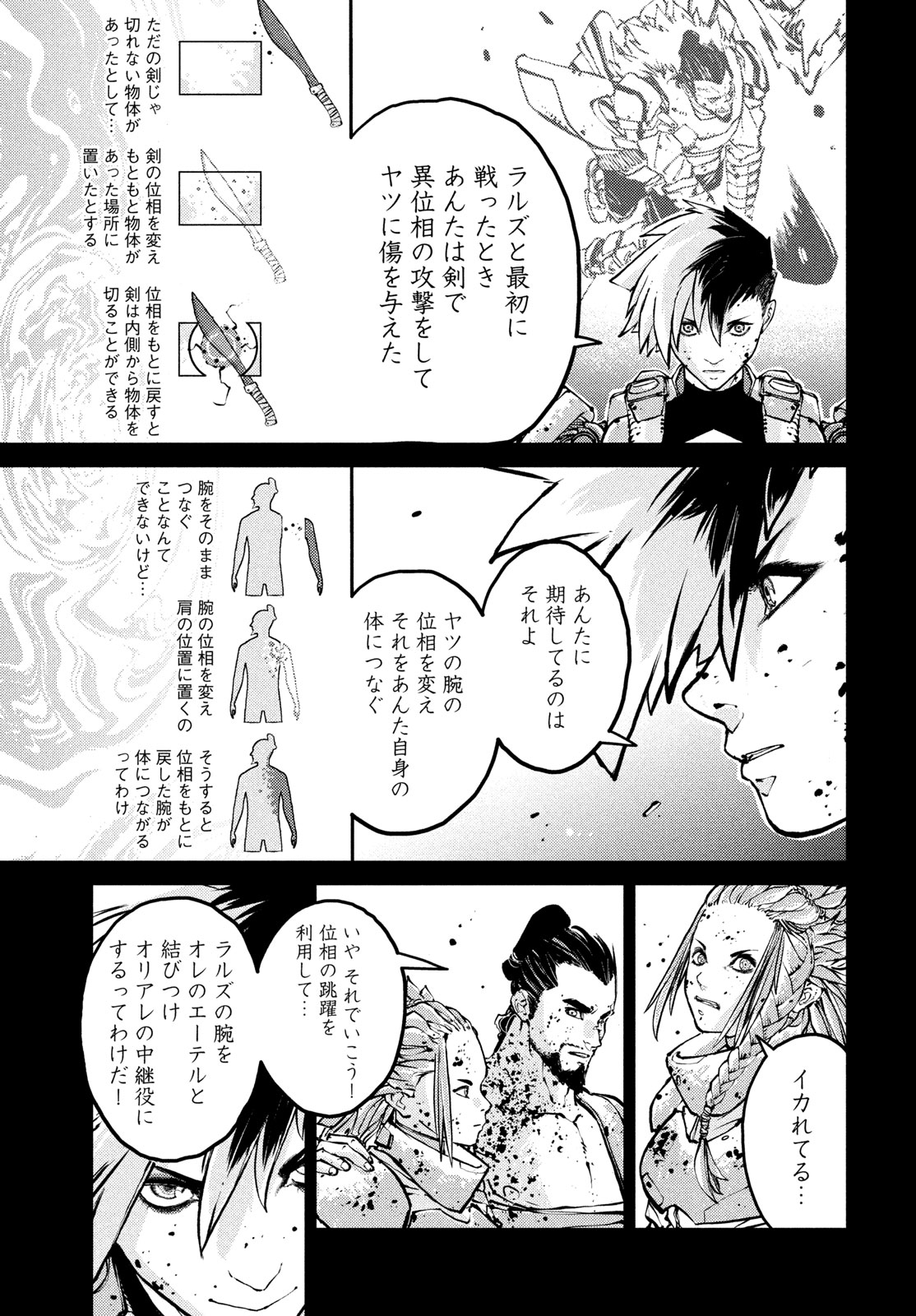 KRAKEN MARE Chapter 16 page 17 - nihonkuni.com