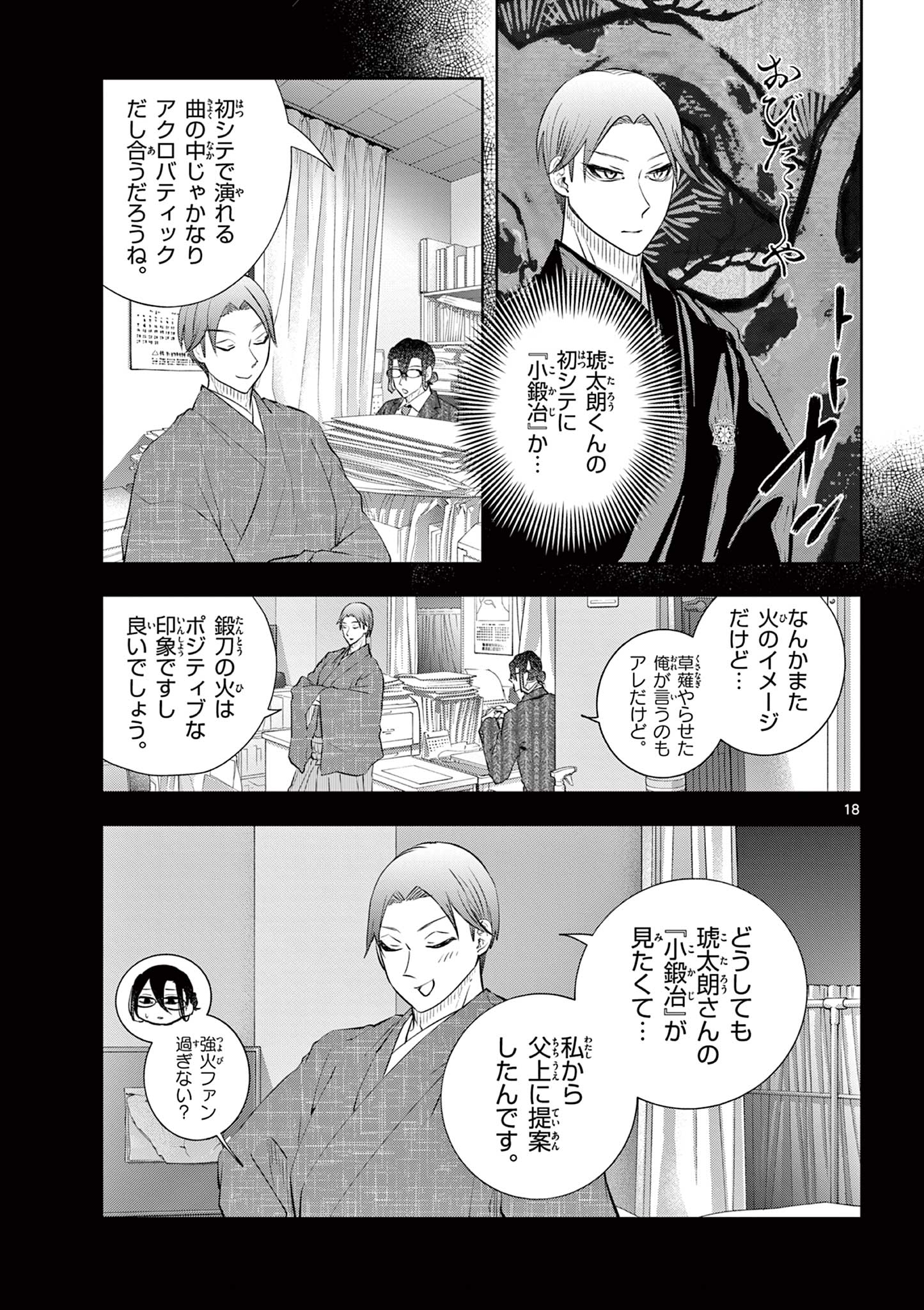 SHITE NO HANA - NOUGAKUSHI HAGA KOTAROU NO SAKIKATA Chapter 65 - Page 18