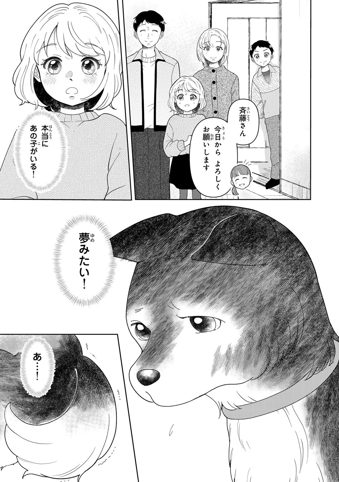 YOAKE WO TSURETEKURU INU Chapter 7.1 page 1 - nihonkuni.com