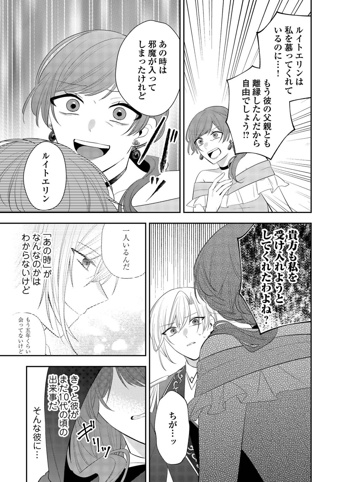 ZENSE DE SHOKEI SARETA SEIJO, IMA WA KURO KUSUSHI TO YOBARETEIMASU Chapter 7 - Page 11