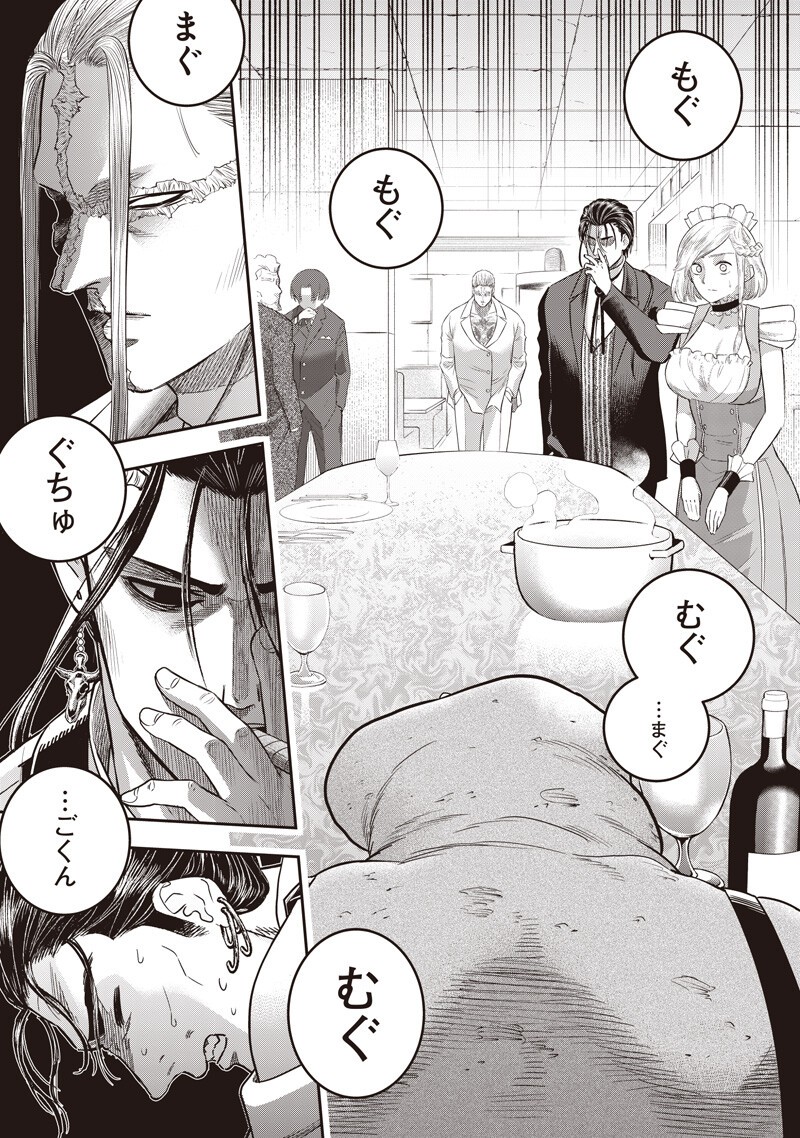 DINER - RAW Chapter 262 - Page 17