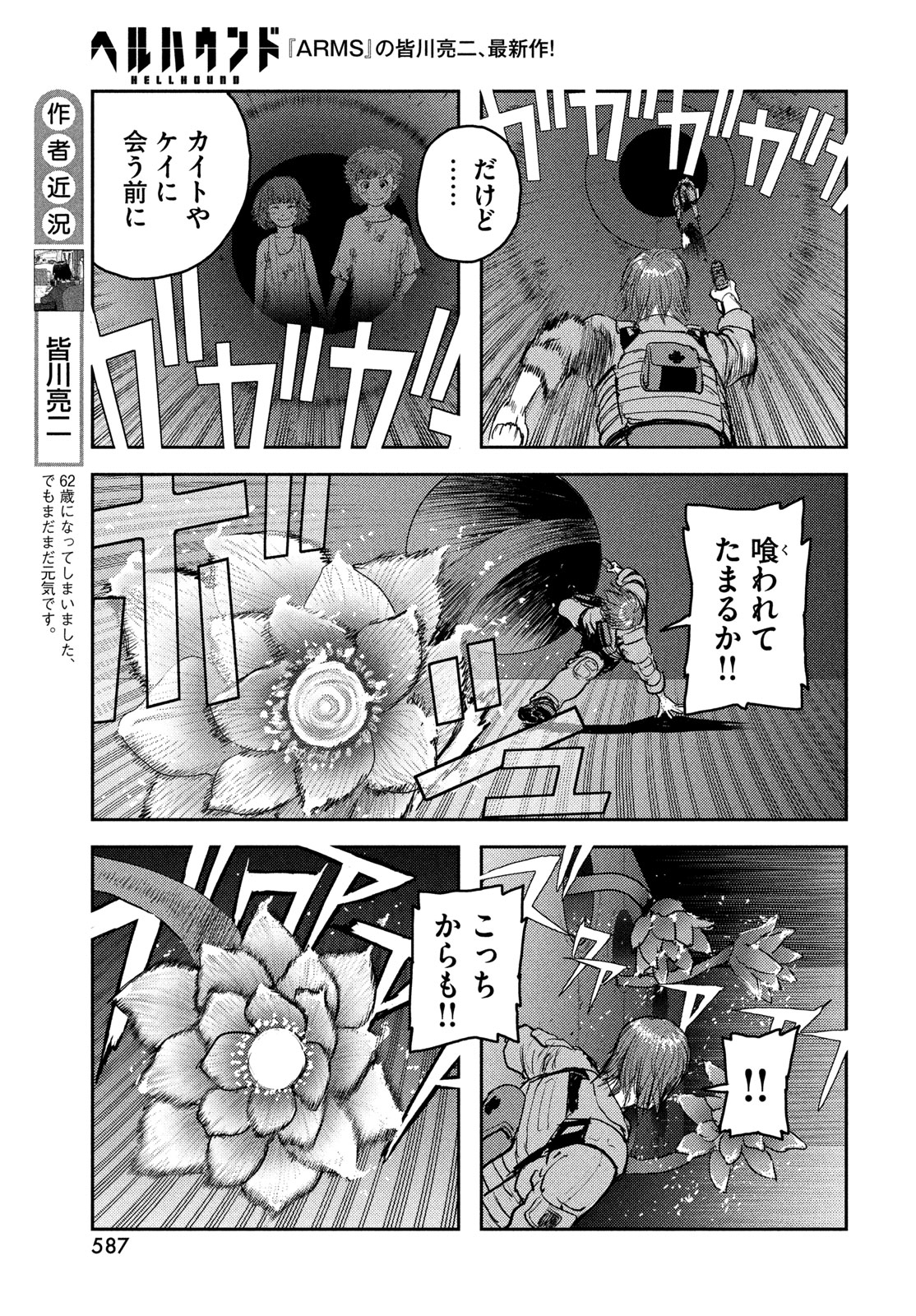 HELL HOUND Chapter 48 page 7 - nihonkuni.com