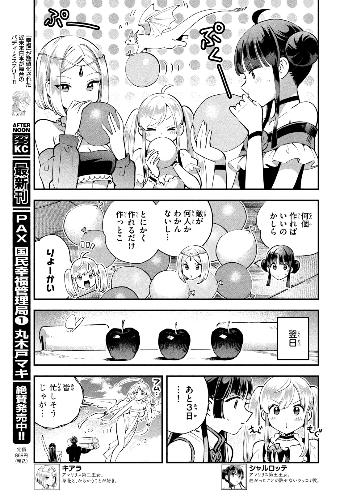 7-NIN NO NEMURI HIME Chapter 117 - Page 5