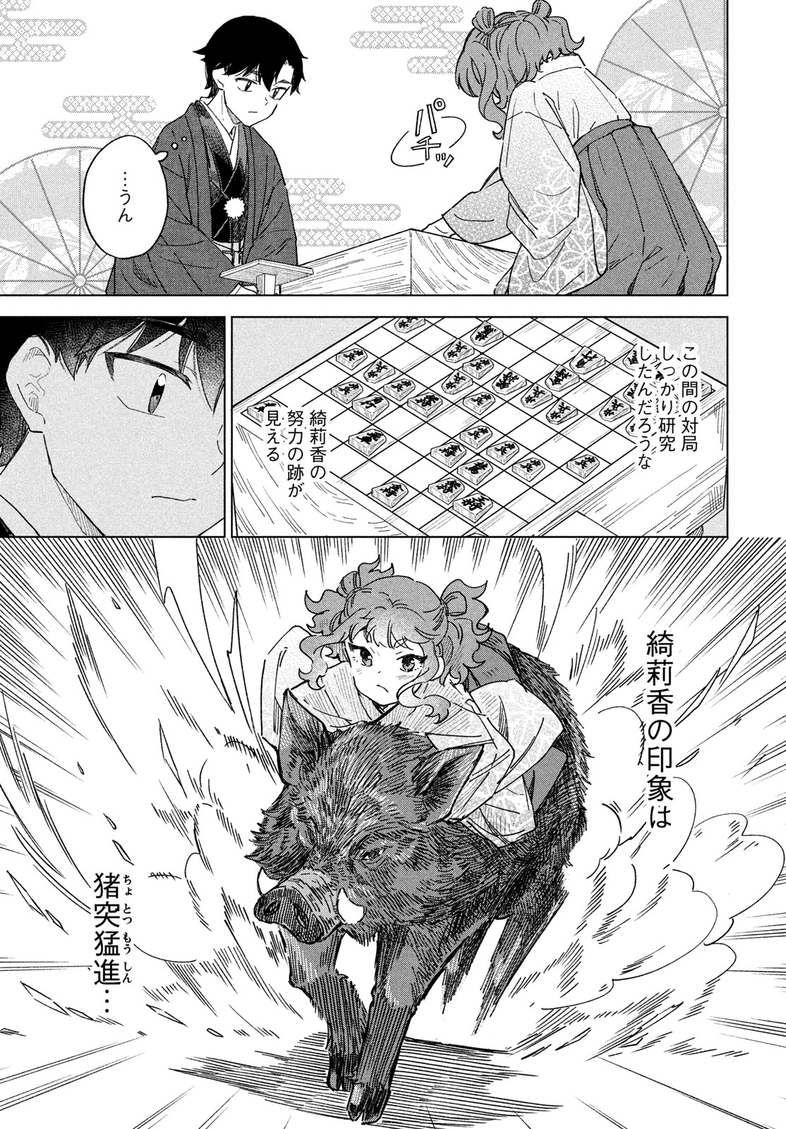 SHINGETSU NO BAN NI Chapter 12 page 21 - nihonkuni.com