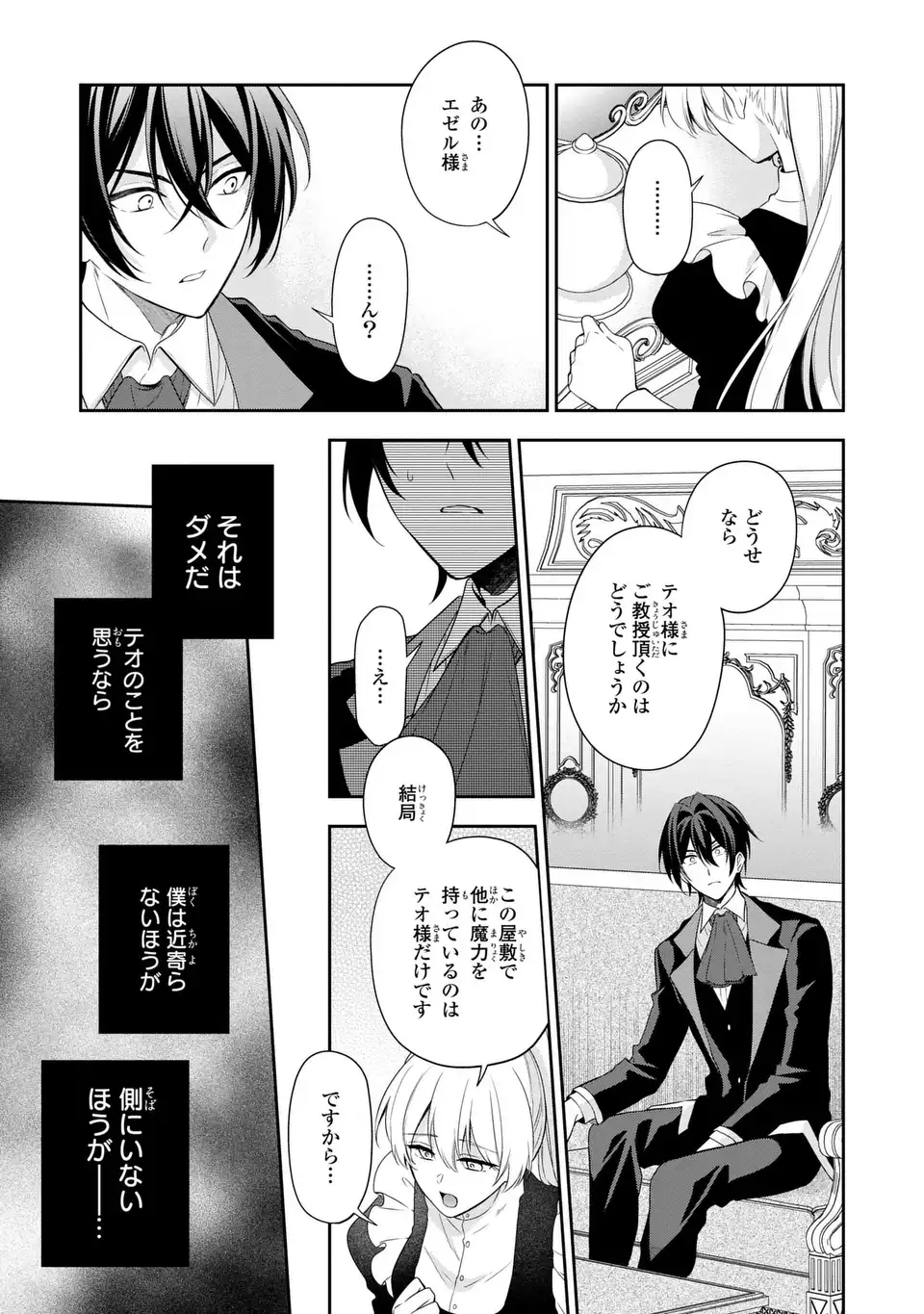 DOKUYAKU HENJITE AI TO NARU: TENSEI SHITARA OTOKO NO YOME GA IRU KUZU KIZOKU Chapter 3 - Page 7