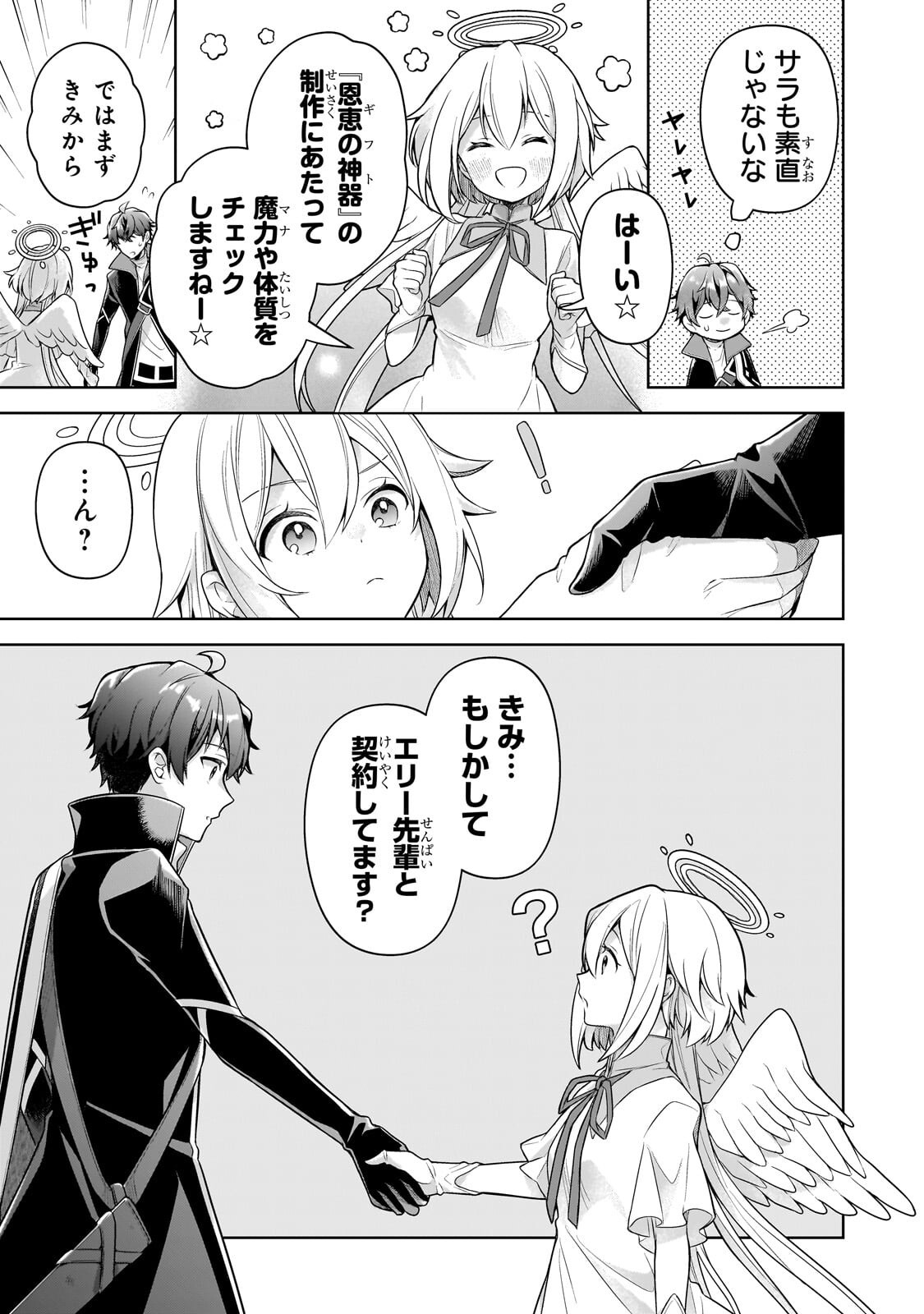 KOUGEKIRYOKU ZERO KARA HAJIMERU KENSEITAN Chapter 22.2 page 15 - nihonkuni.com