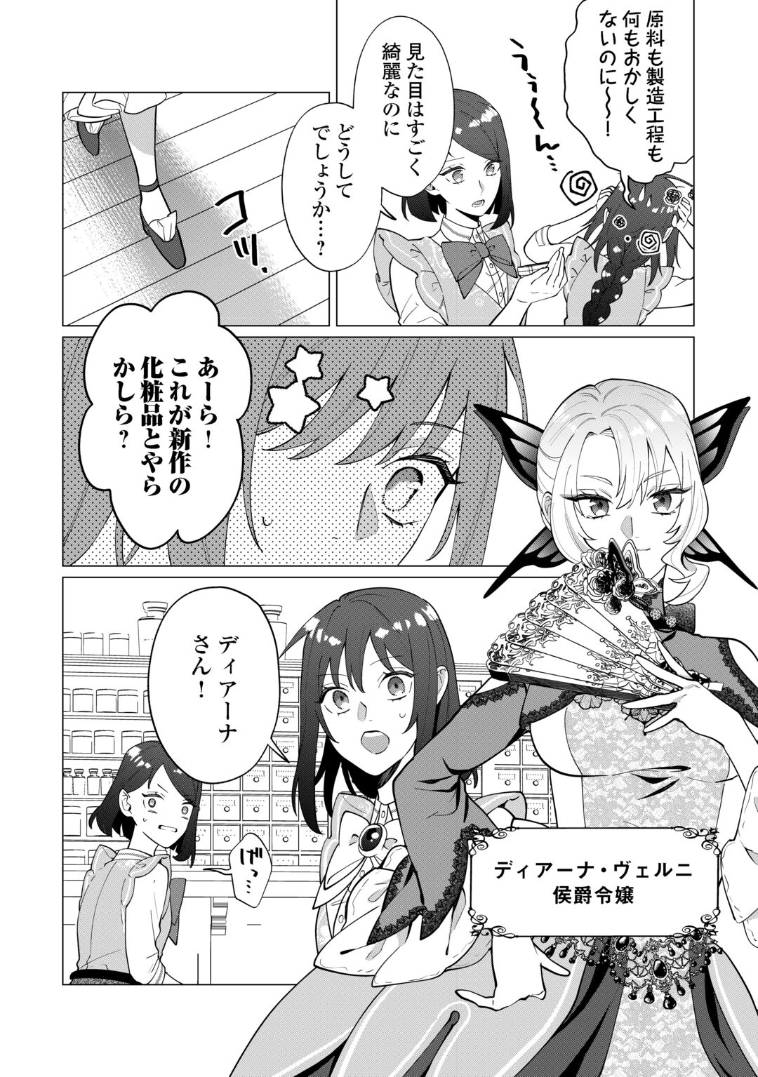 WATASHI WO OIDASU NO WA II DESU KEDO, KONO IE NO KUSURI TSUKUTTA NO ZENBU WATASHI DESU YO? Chapter 22 page 6 - nihonkuni.com