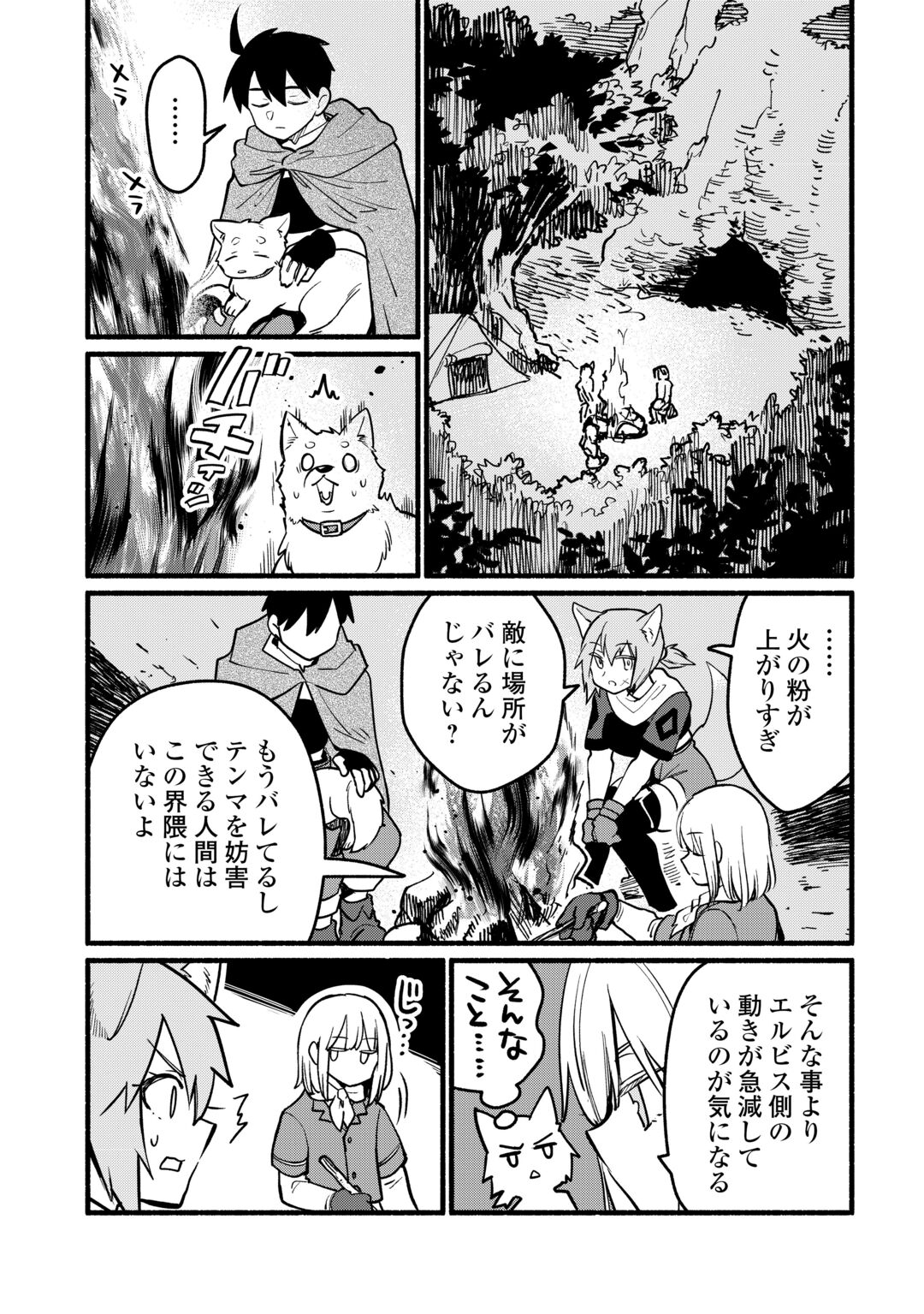 TENSEI MAE NO TUTORIAL DE ISEKAI SAIKYOU NI NARIMASHITA. - RAW Chapter 29 page 9 - nihonkuni.com