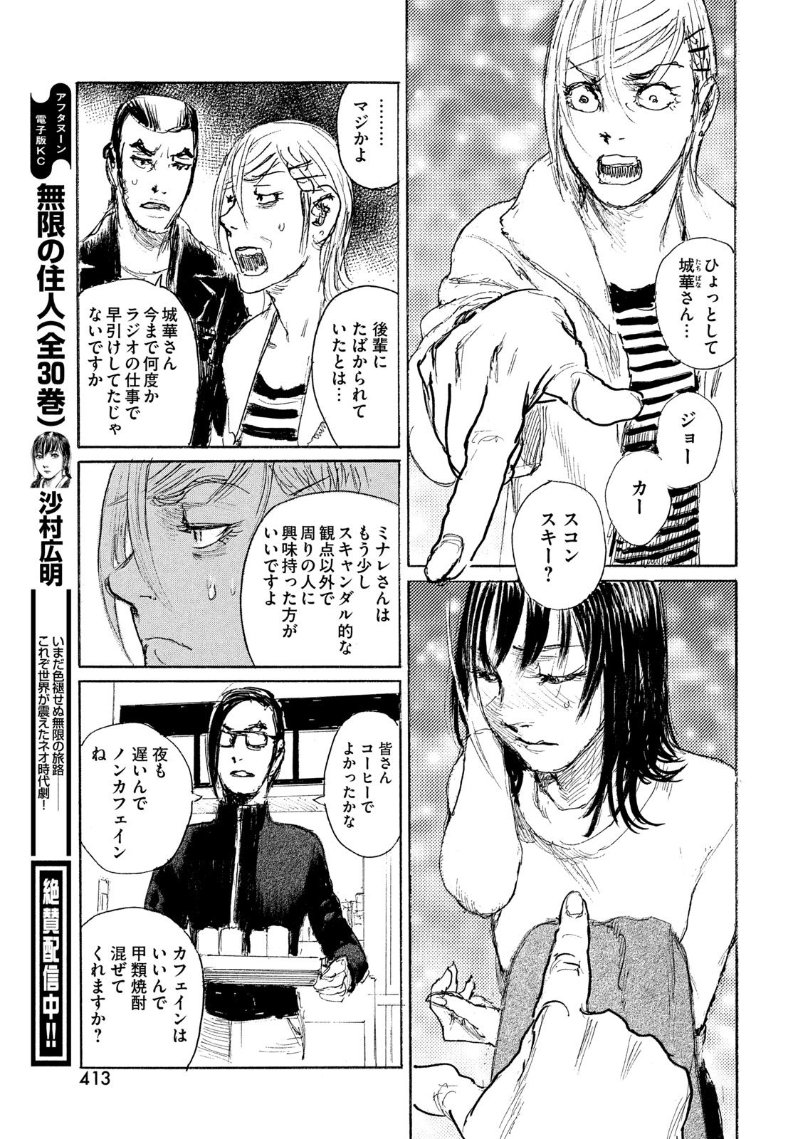 NAMI YO KIITE KURE - RAW Chapter 120 page 7 - nihonkuni.com