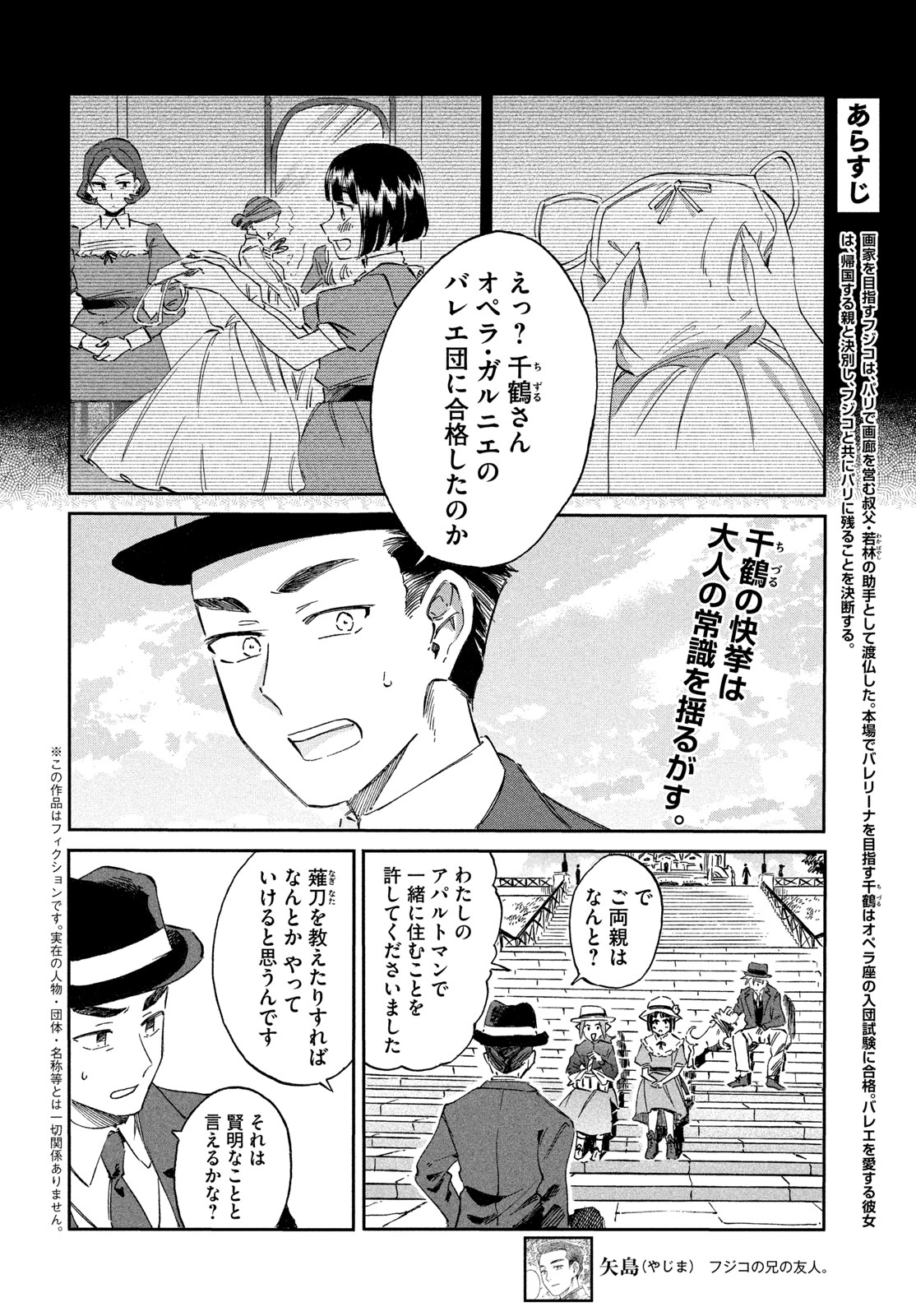 PARIS NI SAKU ÉTOILE Chapter 9 page 2 - nihonkuni.com