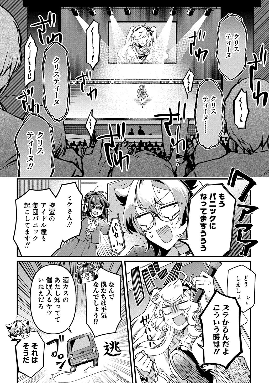 KASU HAPI Chapter 3 page 17 - nihonkuni.com
