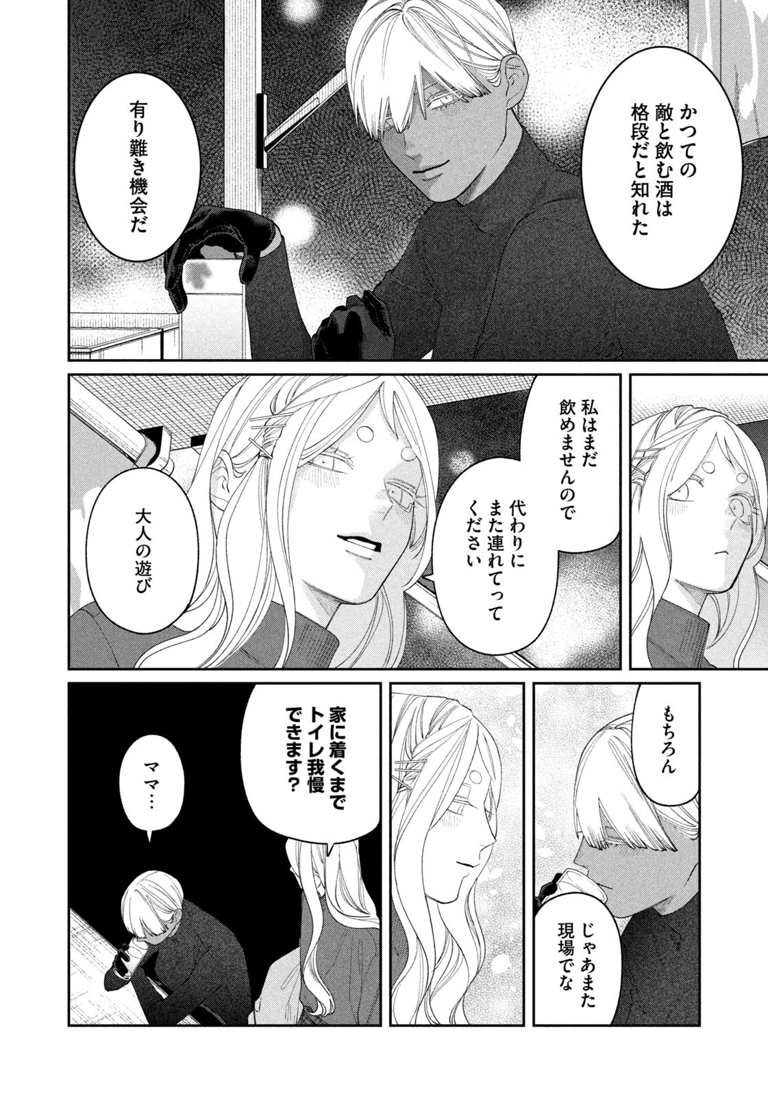 ODA-CHAN TO AKECHI-KUN Chapter 65 page 18 - nihonkuni.com