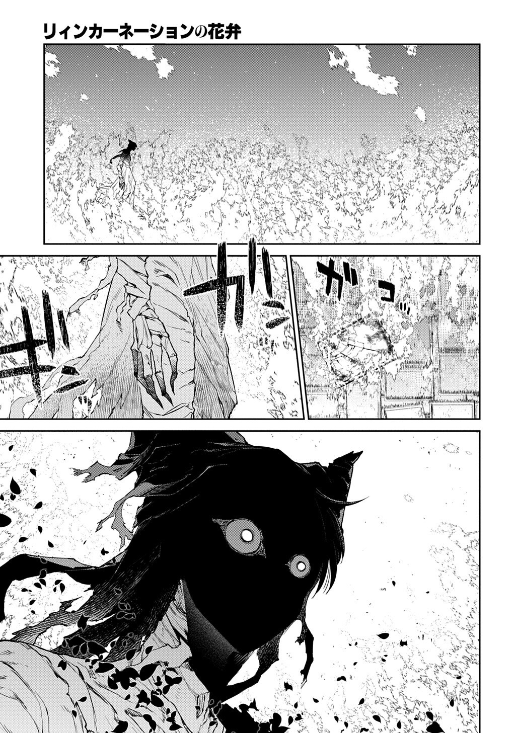 REINCARNATION NO KABEN - RAW Chapter 123.2 page 13 - nihonkuni.com