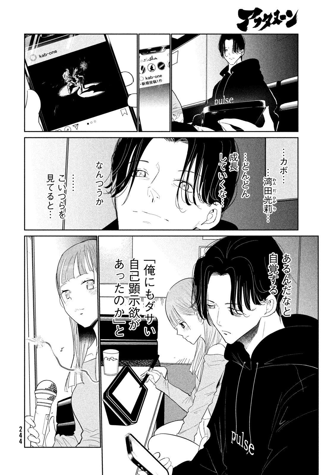 WONDANCE - RAW Chapter 78 - Page 12