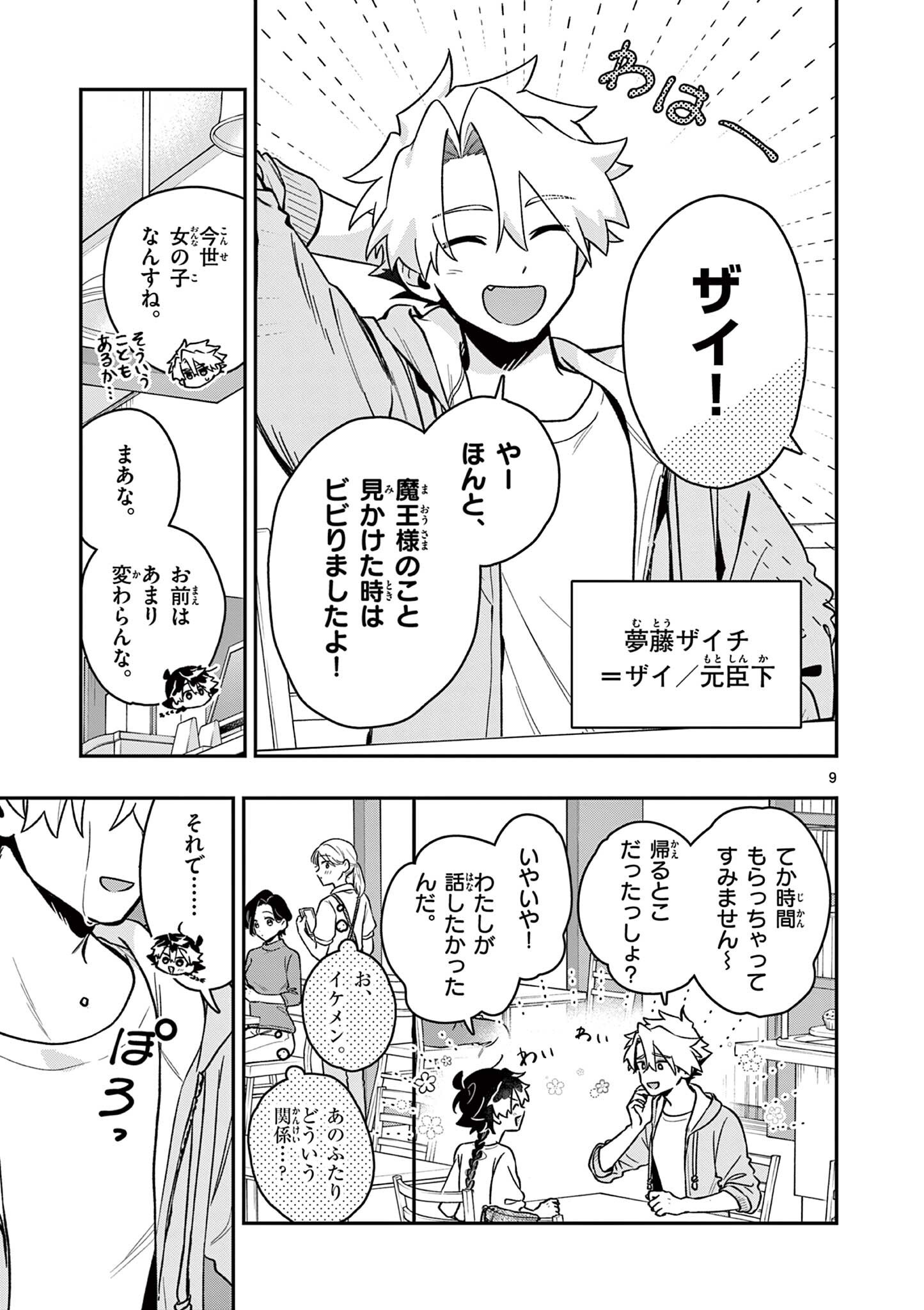 MAO-SAMA, RE RE REVENGE! Chapter 6 page 9 - nihonkuni.com