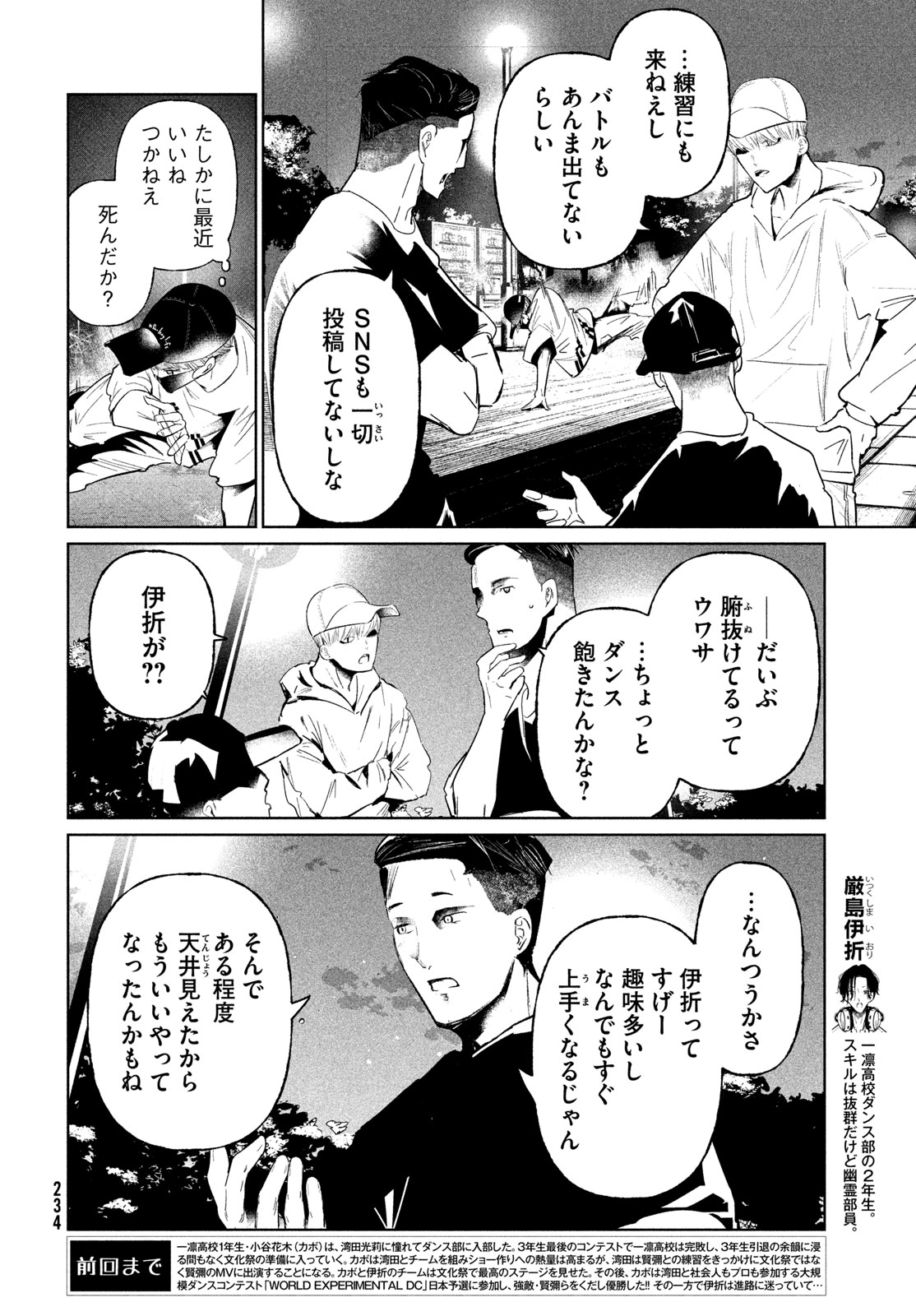 WONDANCE - RAW Chapter 78 - Page 2
