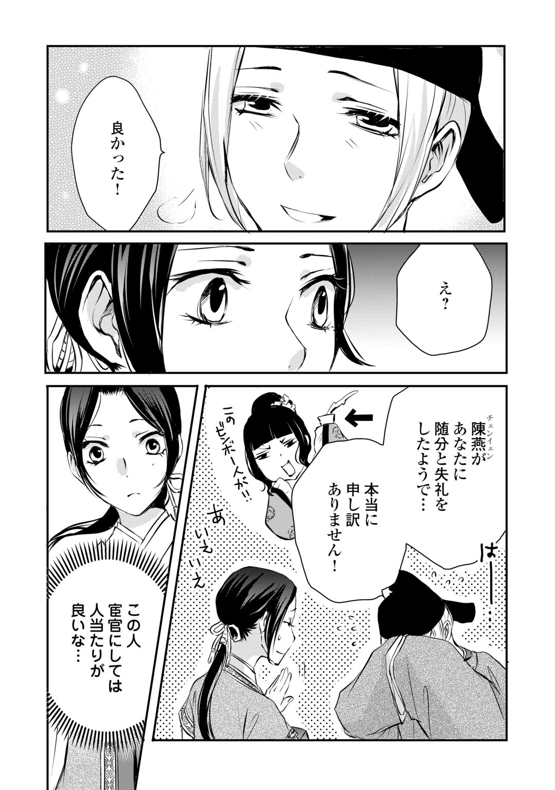 KOUKYUU NO KAKURE KUSUSHI WA YAMIYO WO TERASU Chapter 8 page 5 - nihonkuni.com
