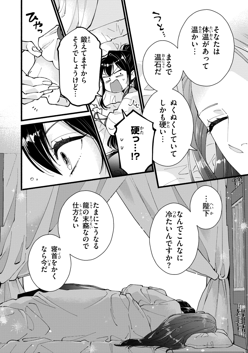 KOUKYU NO DANSOUHI: NAZOTOKI MUSUME WA KOUTEI NO OKINIIRI Chapter 7 - Page 24