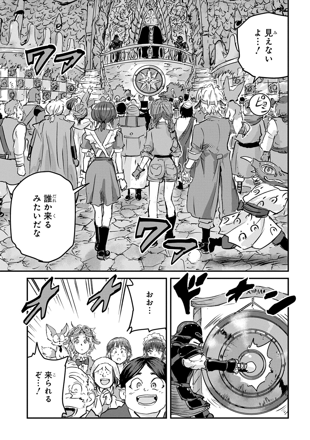 KUUZOKU HACK TO JOUKI NO HIME Chapter 28 - Page 17