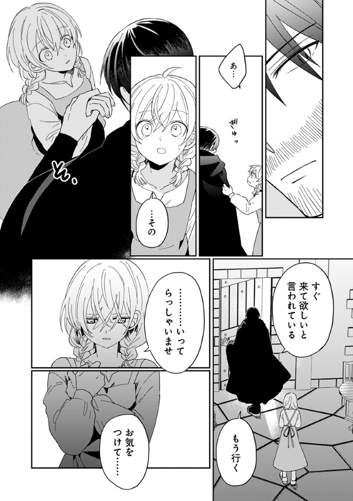 SHINIKAKE OTOME GA MITSUKETA SHIAWASE Chapter 3 - Page 18