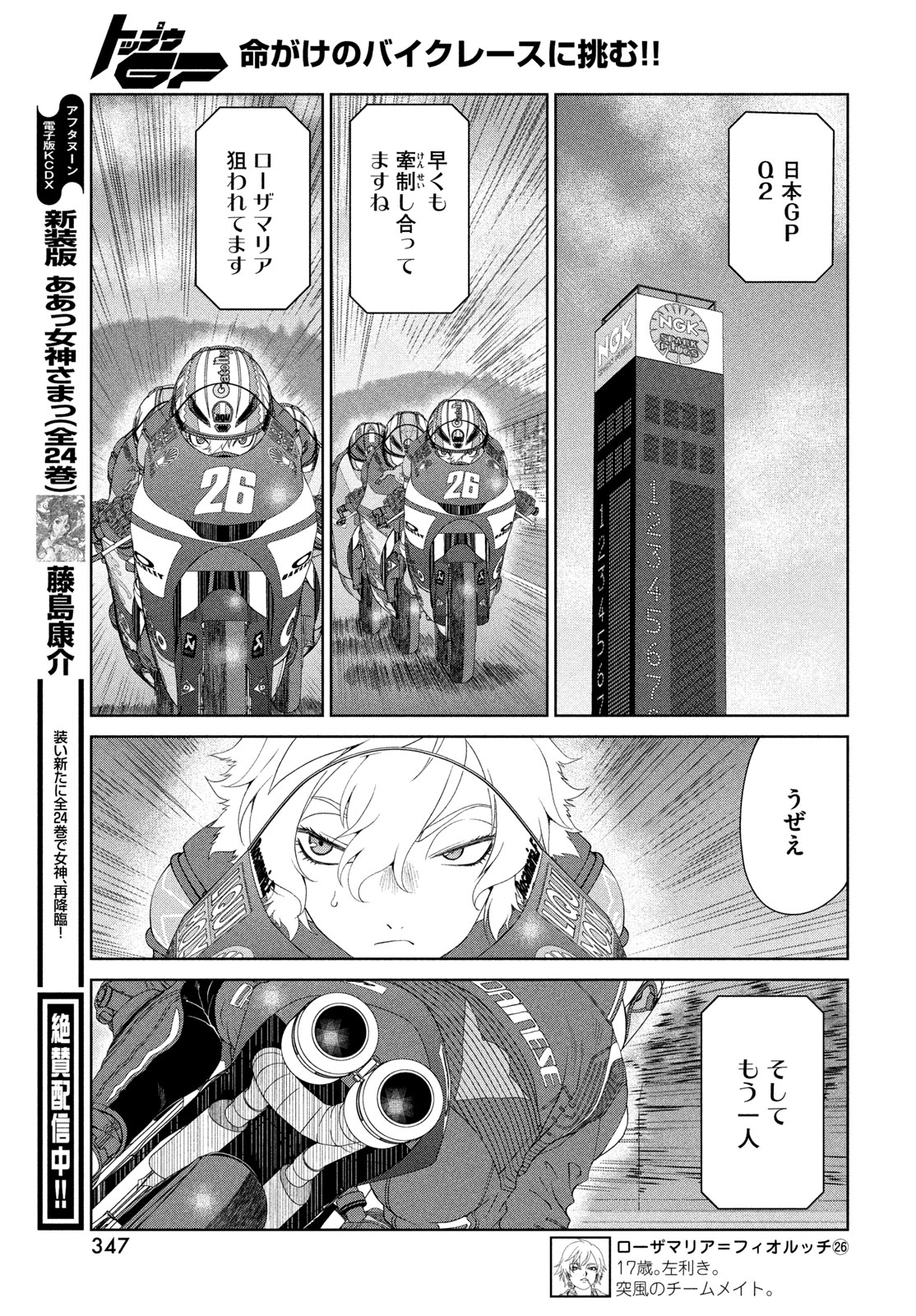 TOPPU GP - RAW Chapter 122 page 15 - nihonkuni.com