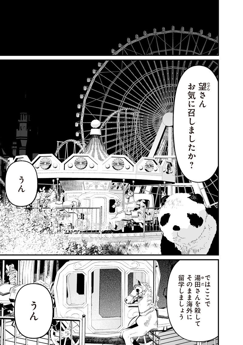 MARIA NO DANZAI Chapter 73 page 17 - nihonkuni.com
