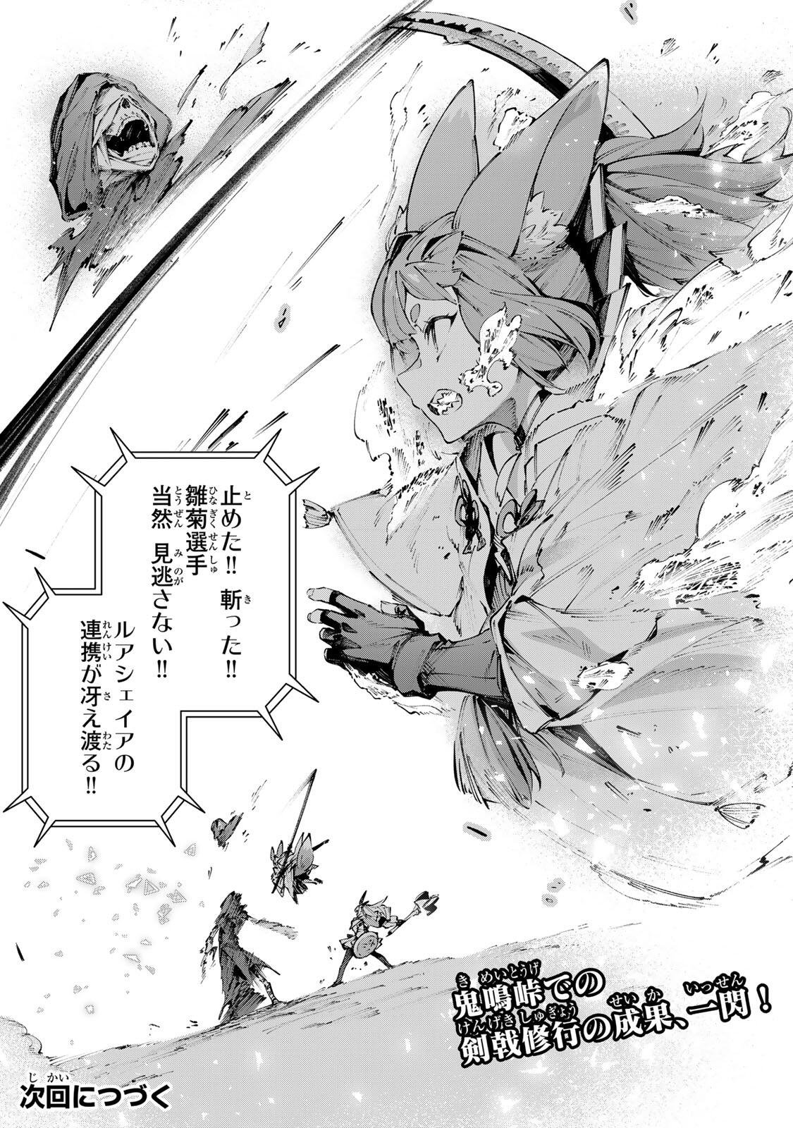 DESTINY UNCHAIN ONLINE Chapter 119 page 11 - nihonkuni.com
