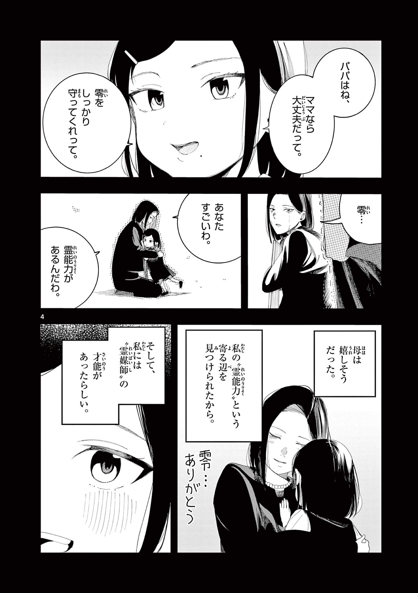 ENMA-CHAN NO RESULT Chapter 14 - Page 4