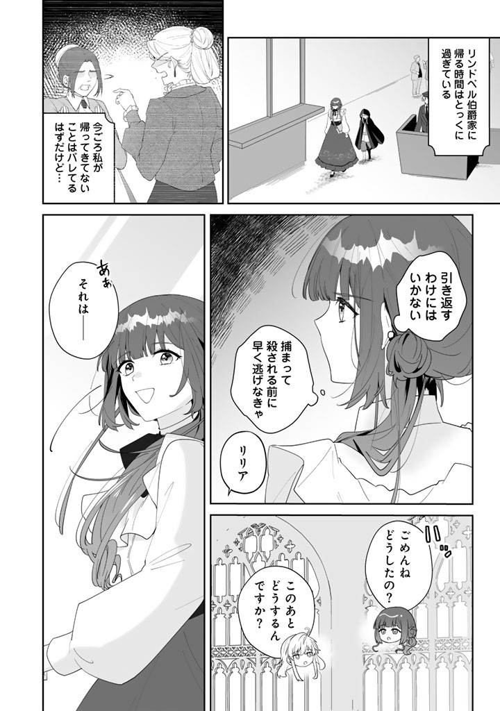 OOATARI REIJOU WA NIDOME NO JINSEI WO OUKA SURU: SHINITAKU NAI NODE HYAKUOKU MONEY WO TE NI RINKOKU HE TOUBOU SHIMASU Chapter 4.1 page 2 - nihonkuni.com