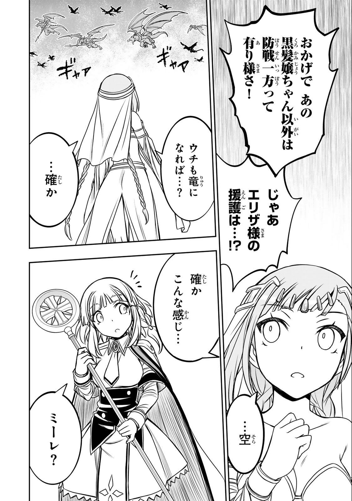 NENGAN NO AKUYAKU REIJOU (LAST BOSS) NO KARADA WO TENIIRETAZO! Chapter 100 page 18 - nihonkuni.com