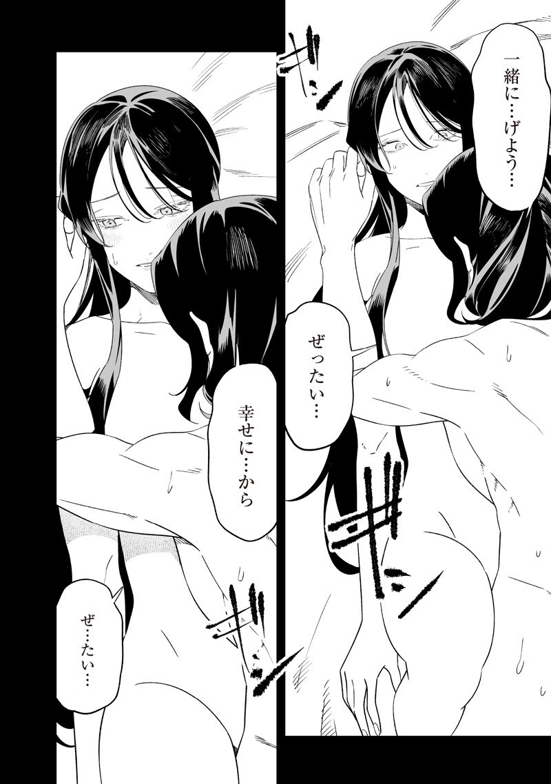 MARIA NO DANZAI Chapter 73 page 14 - nihonkuni.com