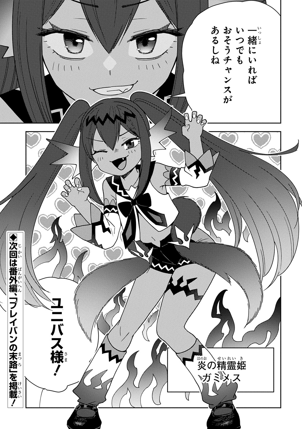 MUNOU TO YOBARETA "SEIREI TARASHI" - JITSUWA INOU DE, SEIREI KAIDE WA DENSETSUTEKI HERO DESHITA@COMIC Chapter 46 - Page 31