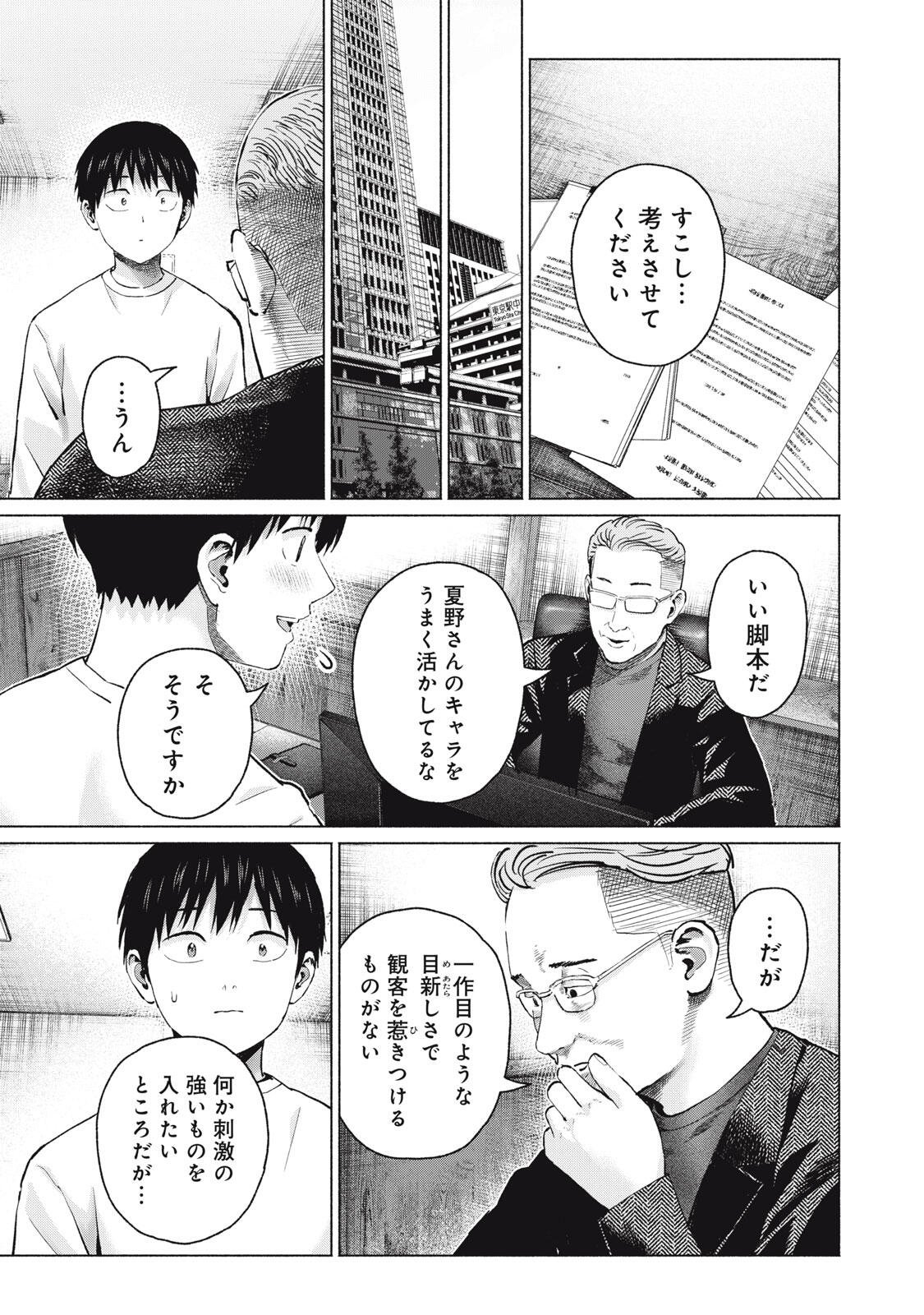 GRAPARA! - RAW Chapter 133 page 19 - nihonkuni.com
