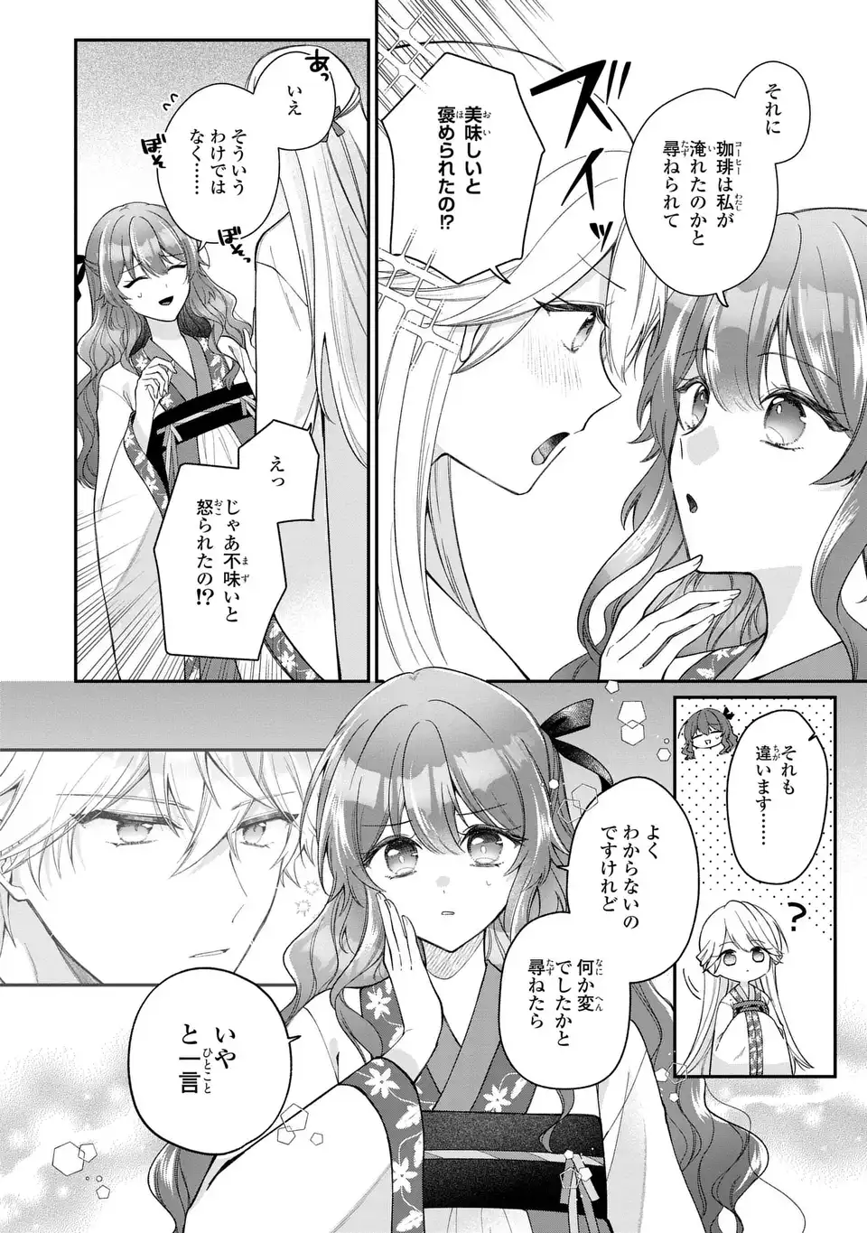 GAKEPPUCHI REIJOU WA REIKETSU KOUTEI NO OSEWAGAKARI: JIJO NO HAZU GA KOUTEIHI NI NARU MITAI DESU Chapter 2 page 14 - nihonkuni.com