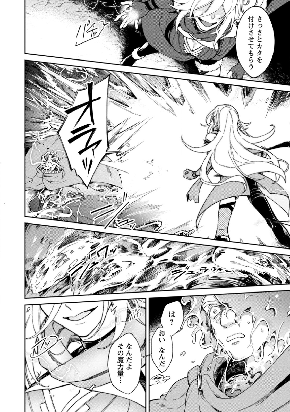 EIYU BRA N NO JINSEI KEIKAKU DAINI NO JINSEI HA ZATSUYO GAKARI DE ONEGAI SHIMASU Chapter 18.1 - Page 4