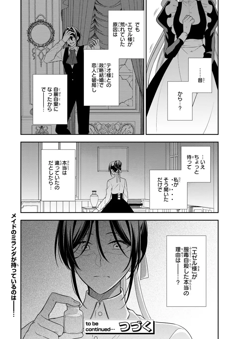 DOKUYAKU HENJITE AI TO NARU: TENSEI SHITARA OTOKO NO YOME GA IRU KUZU KIZOKU Chapter 3 - Page 32