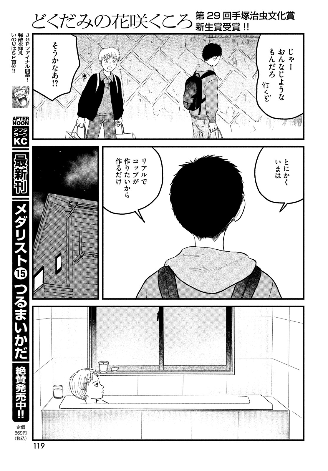 DOKUDAMI NO HANA SAKU KORO Chapter 25 page 33 - nihonkuni.com