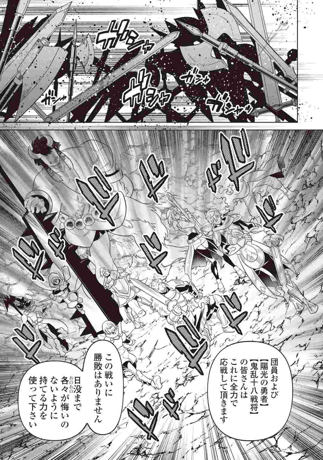 RE:MONSTER - RAW Chapter 123 page 23 - nihonkuni.com